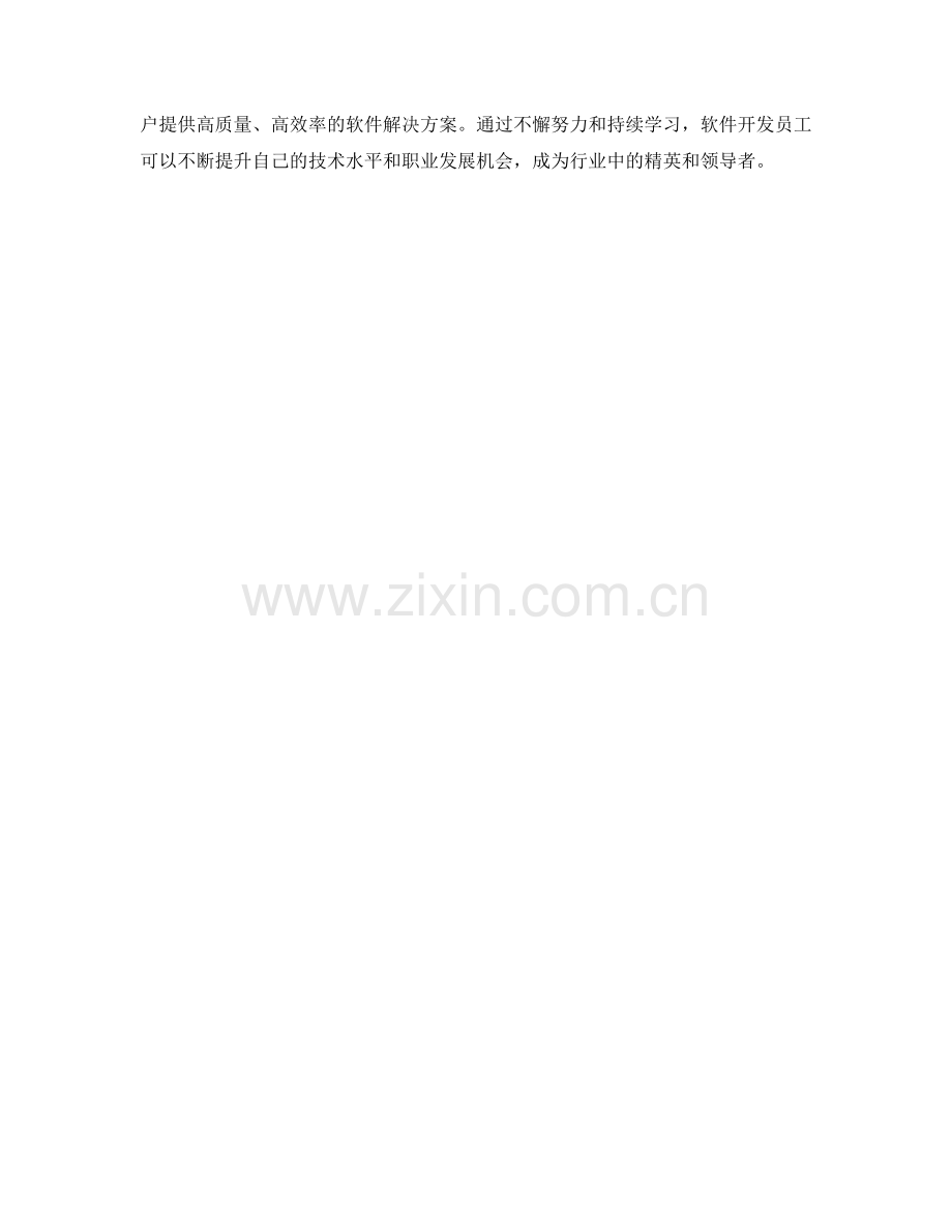 软件开发员工岗位职责分析.docx_第2页