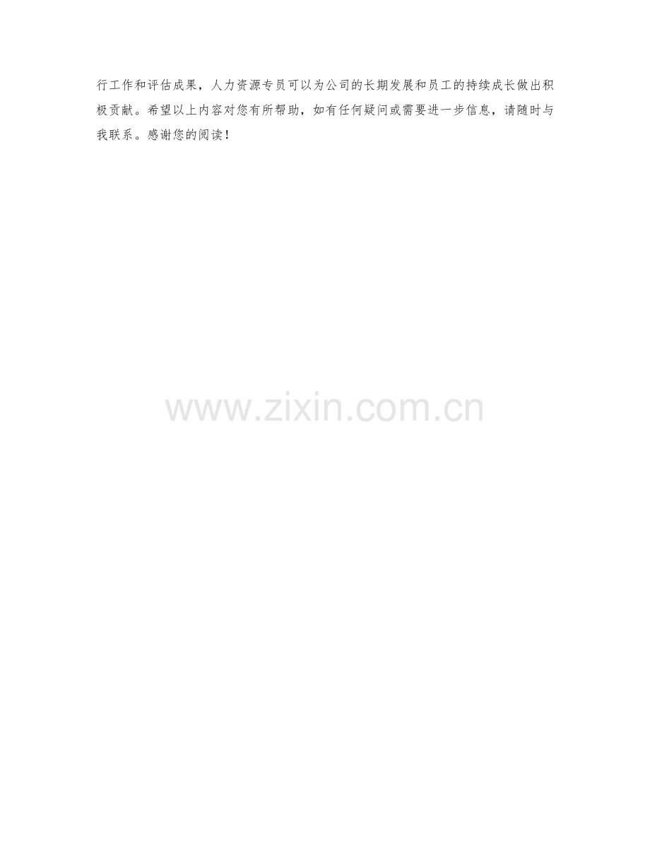 人力资源专员季度工作计划.docx_第2页