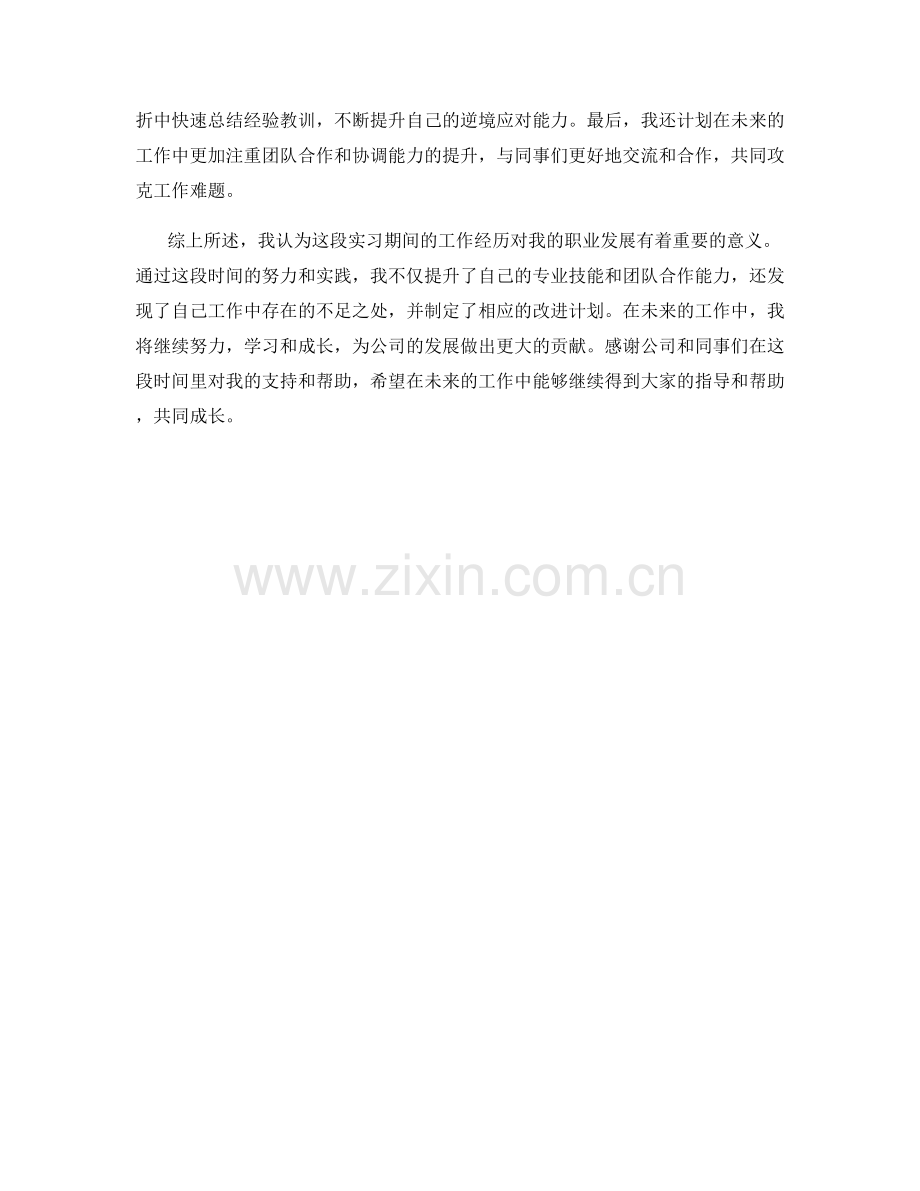 实习生季度工作总结.docx_第2页