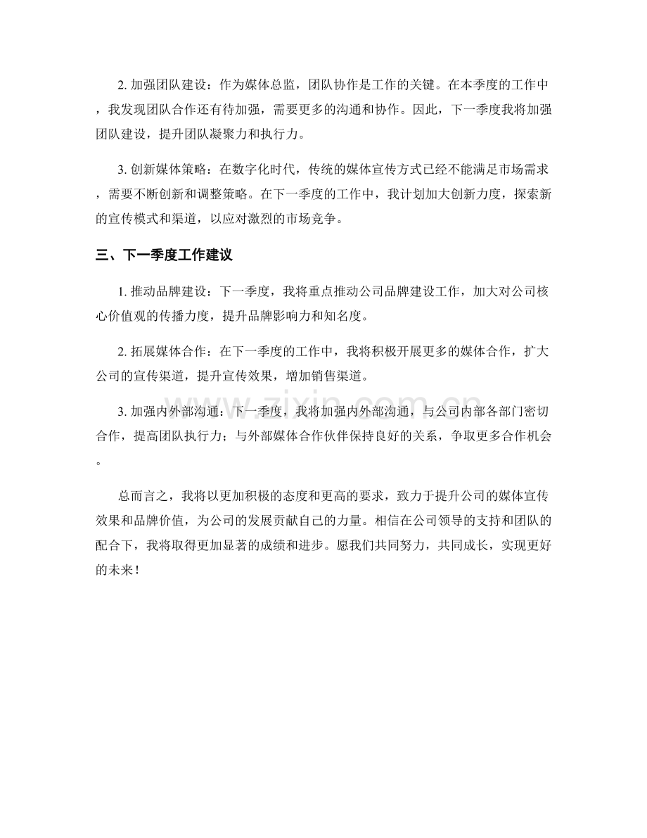 媒体总监周工作总结.docx_第2页