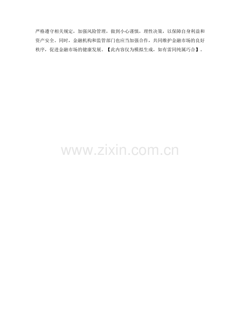 金融交易保障风险评估法.docx_第2页