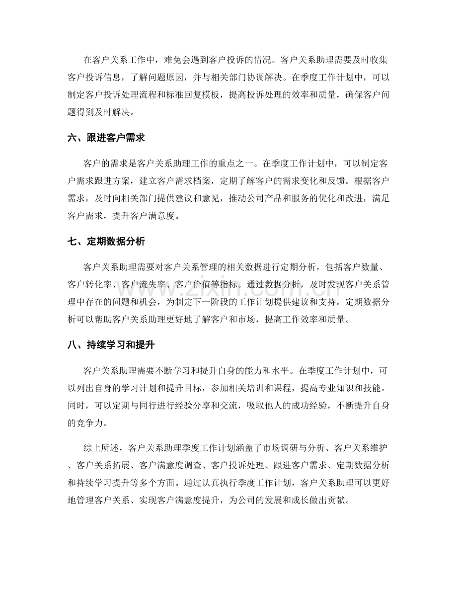 客户关系助理季度工作计划.docx_第2页