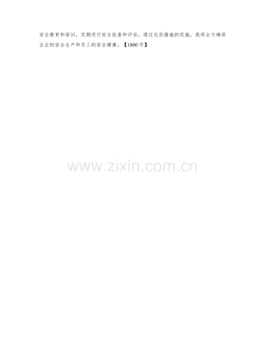 安全总监月度工作计划.docx_第2页