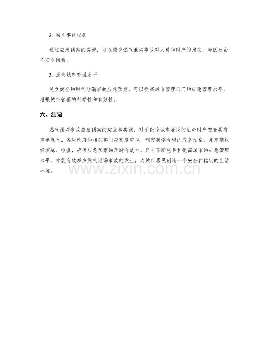 燃气泄漏事故应急预案.docx_第3页