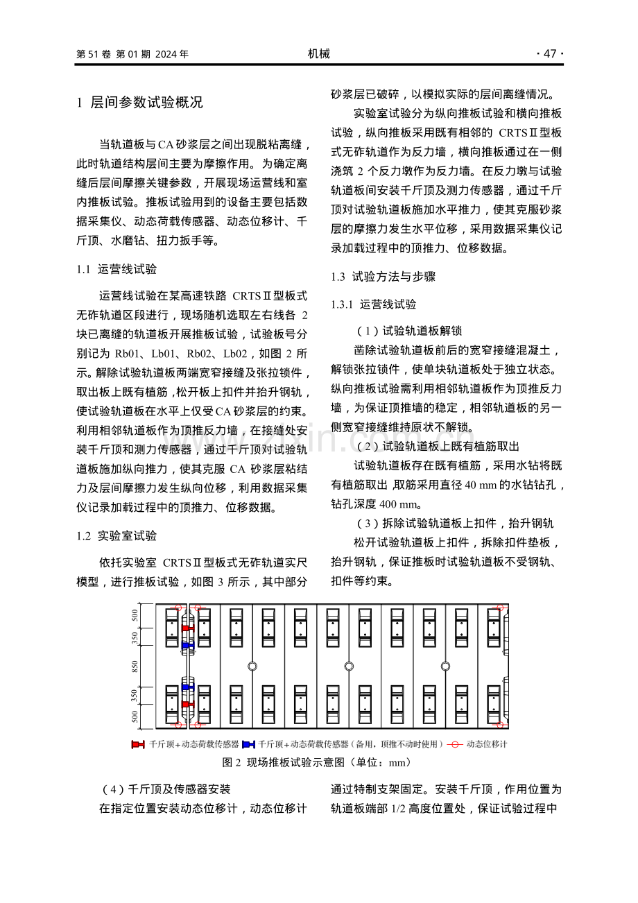 CRTSⅡ型板式无砟轨道层间摩擦参数及性能影响研究.pdf_第3页