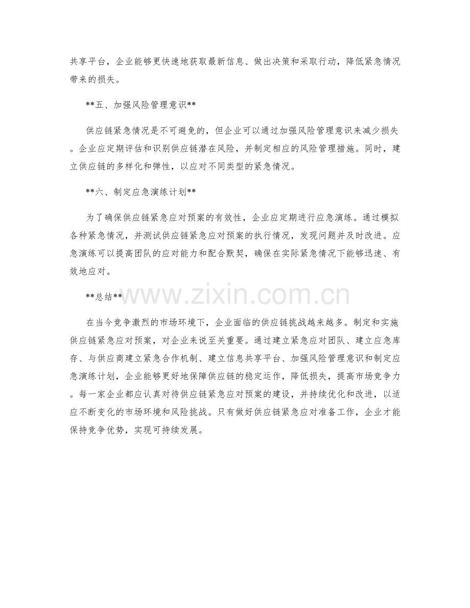 供应链紧急应对预案.docx_第2页