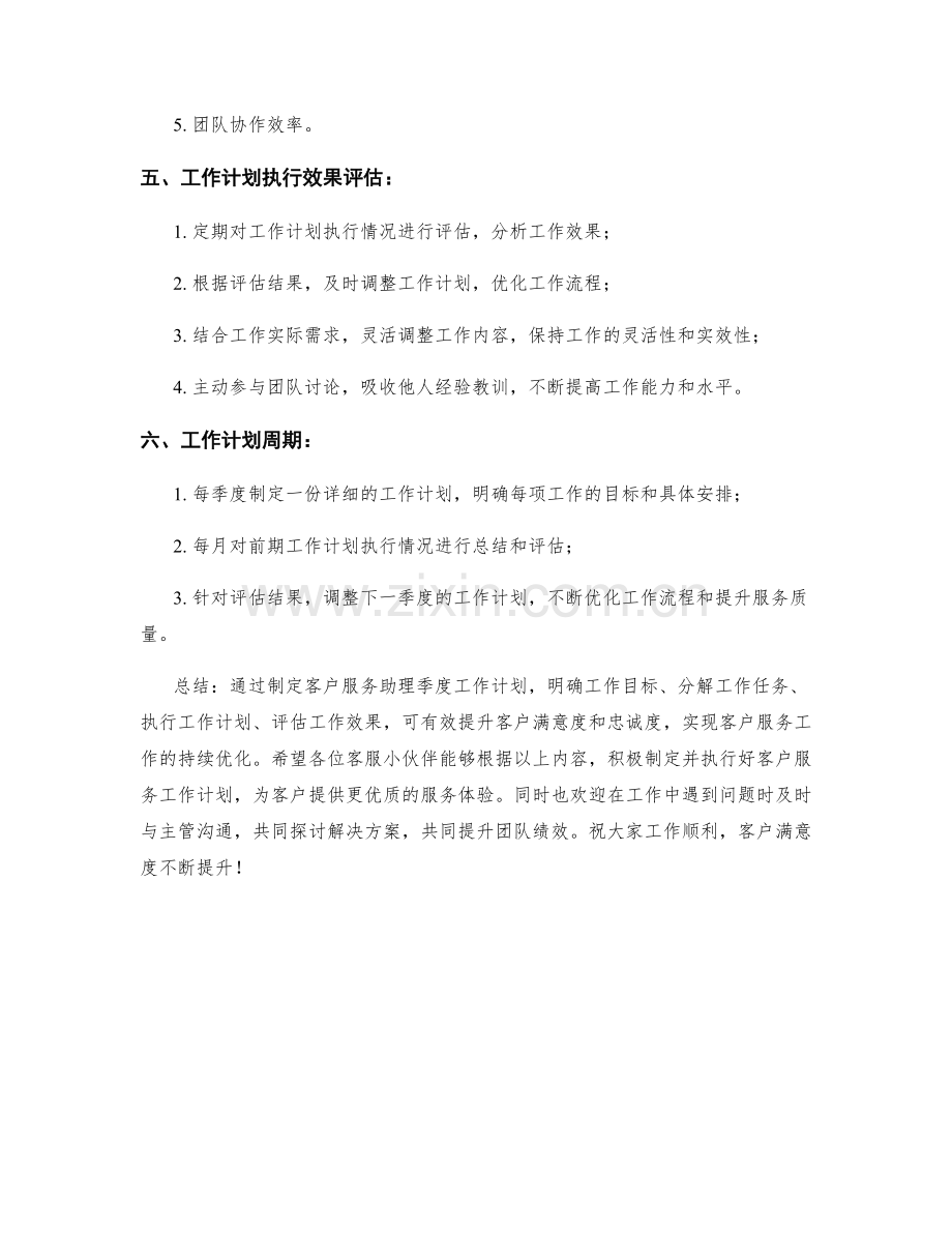 客户服务助理季度工作计划.docx_第3页