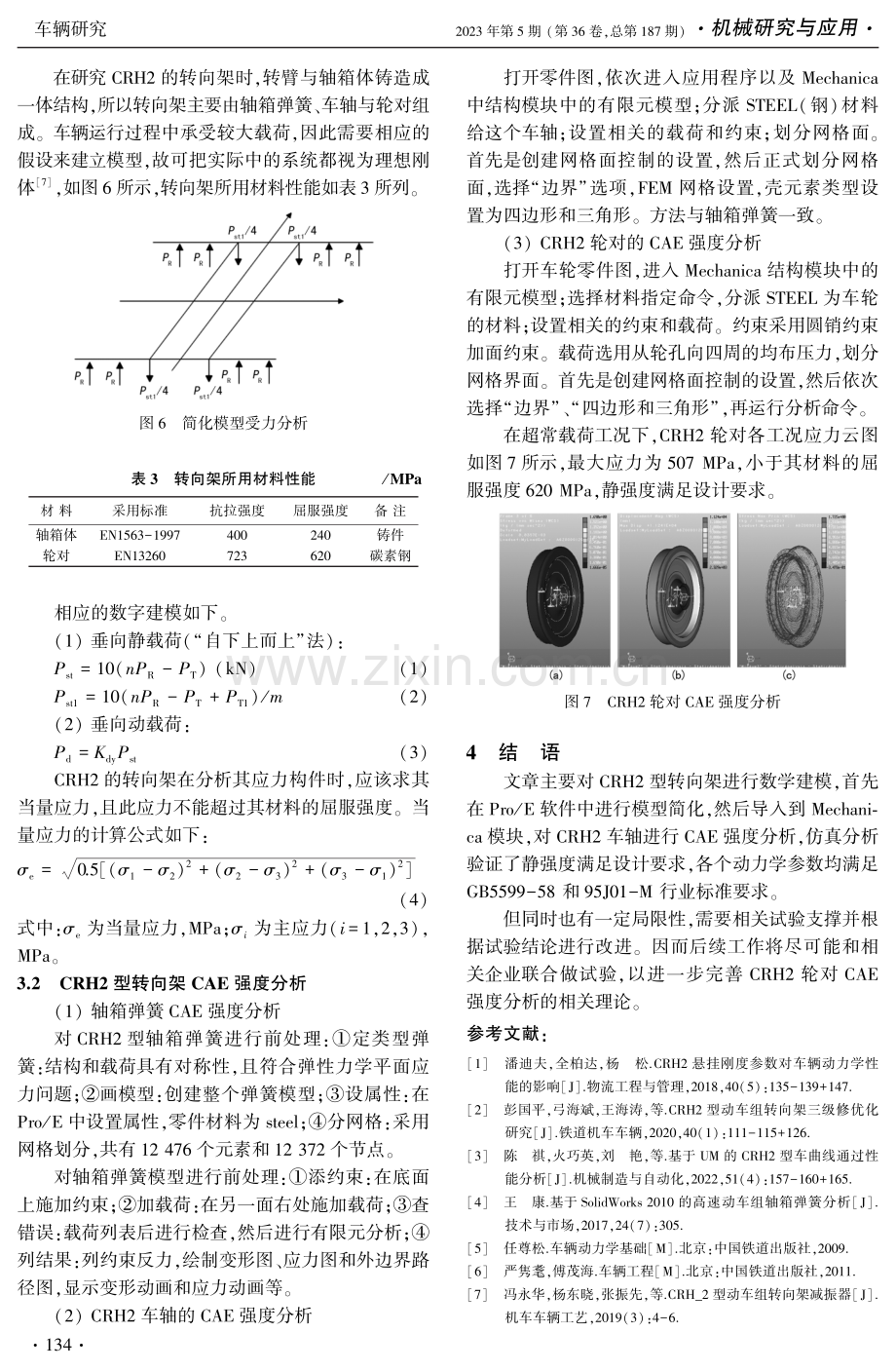 CRH2动车组轮对与轴箱弹簧的强度分析.pdf_第3页