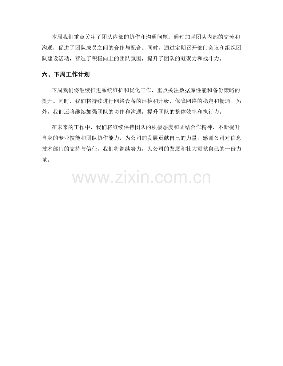 信息技术主管周工作总结.docx_第2页