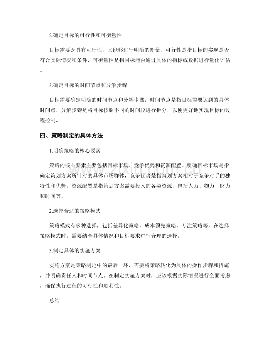 策划方案中的目标分析和策略制定.docx_第2页