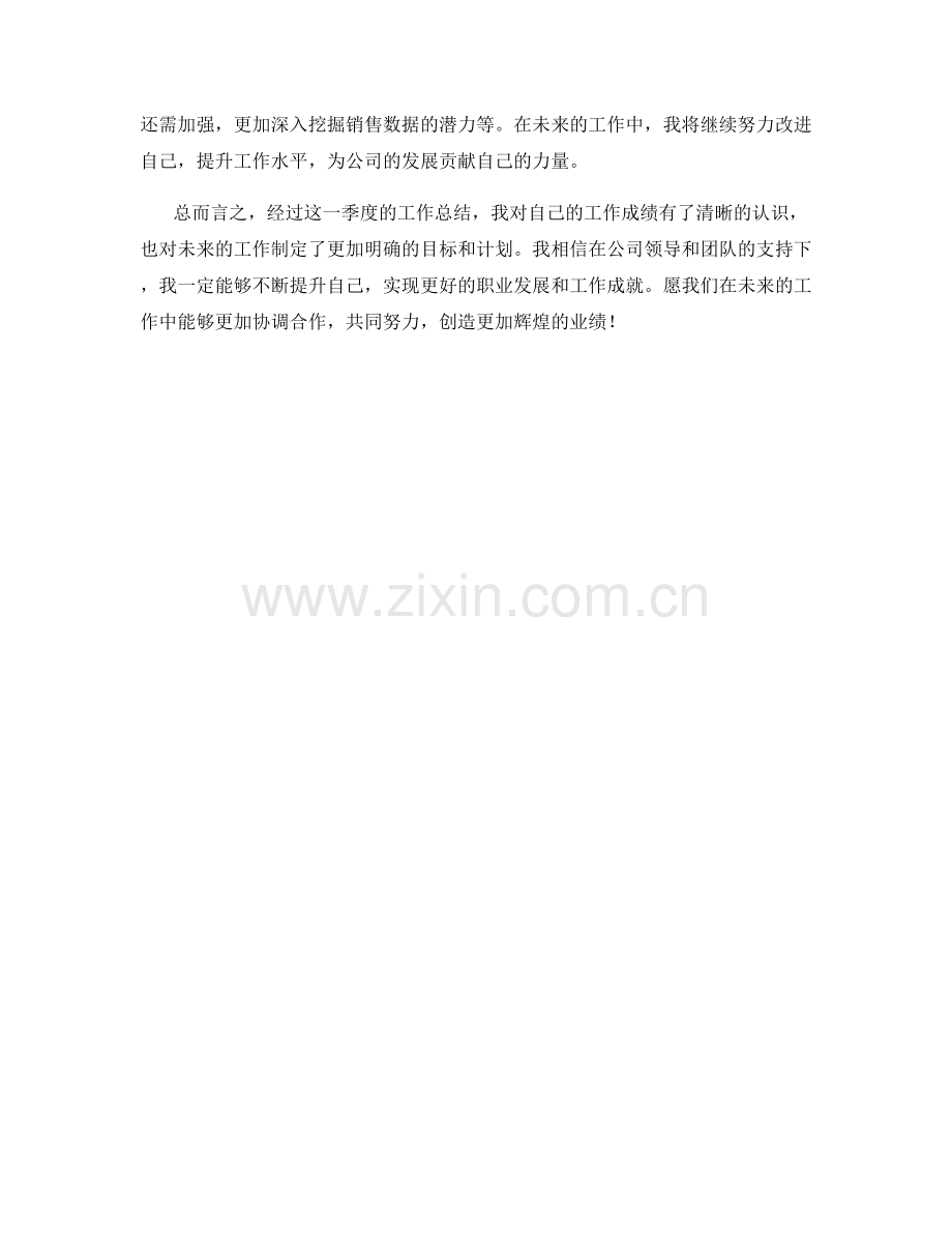 销售行政协调协调员季度工作总结.docx_第2页