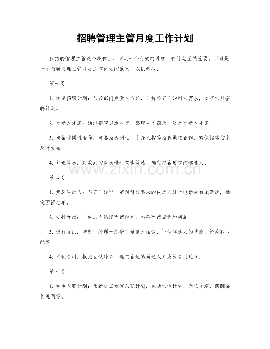 招聘管理主管月度工作计划.docx_第1页