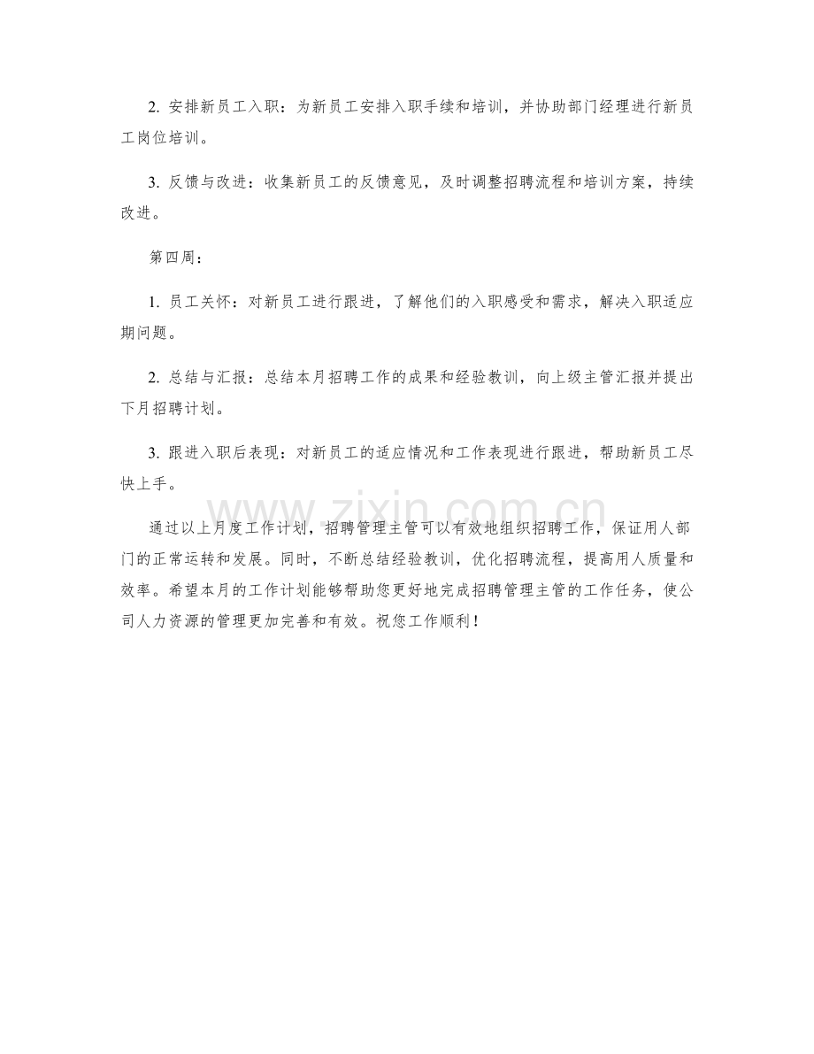 招聘管理主管月度工作计划.docx_第2页