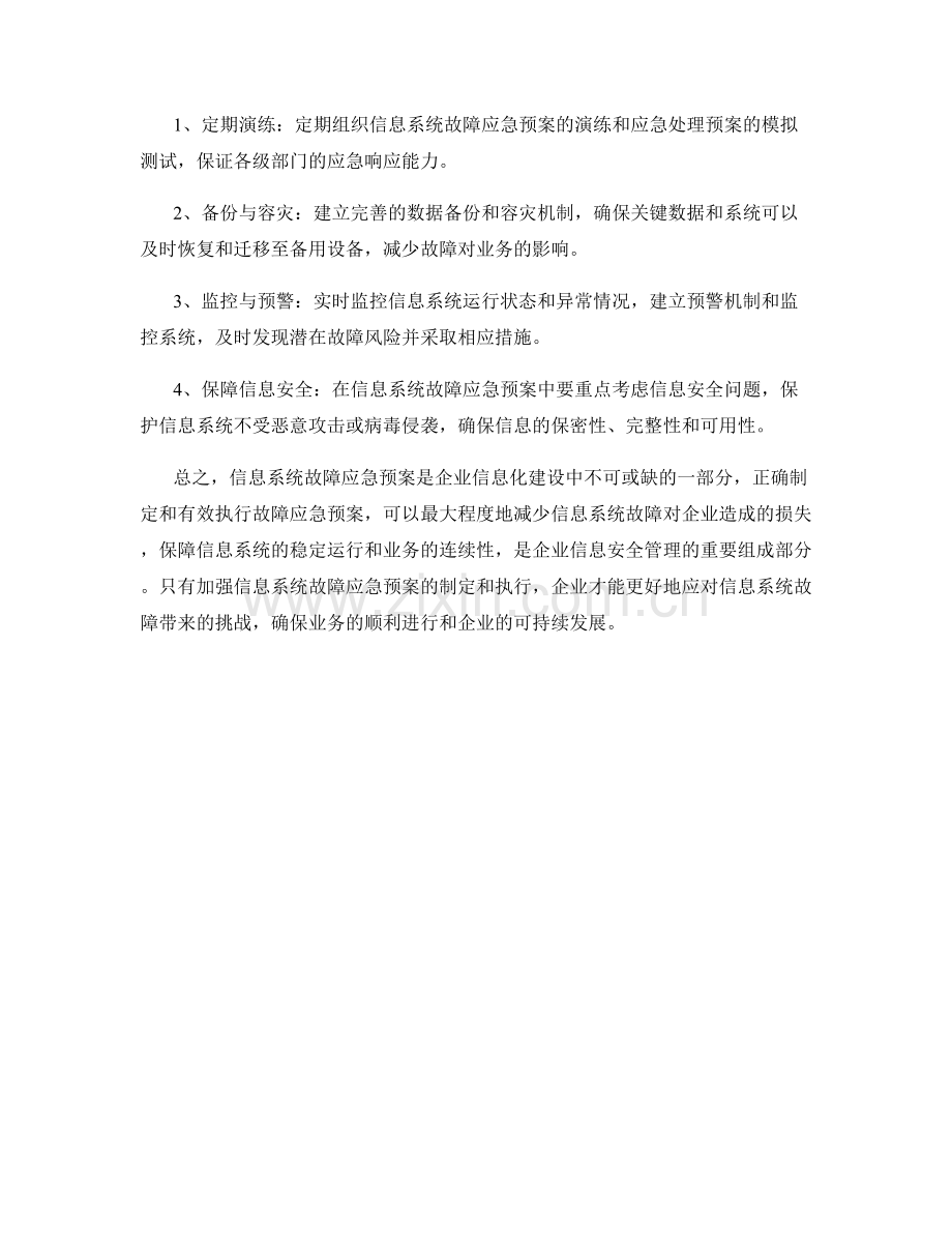 信息系统故障应急预案.docx_第2页