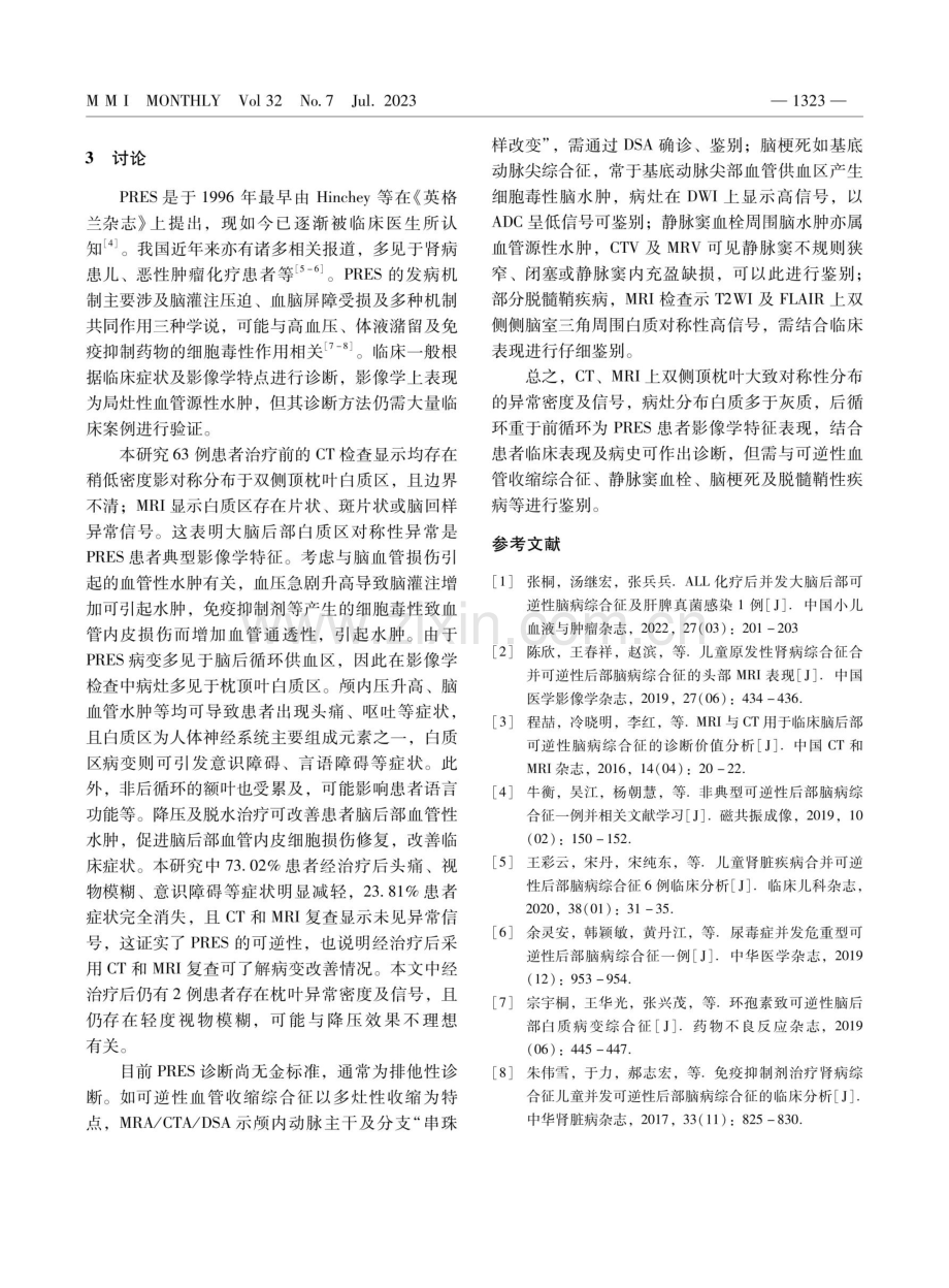 CT、MRI在可逆性后部脑病综合征诊断中的应用分析.pdf_第3页