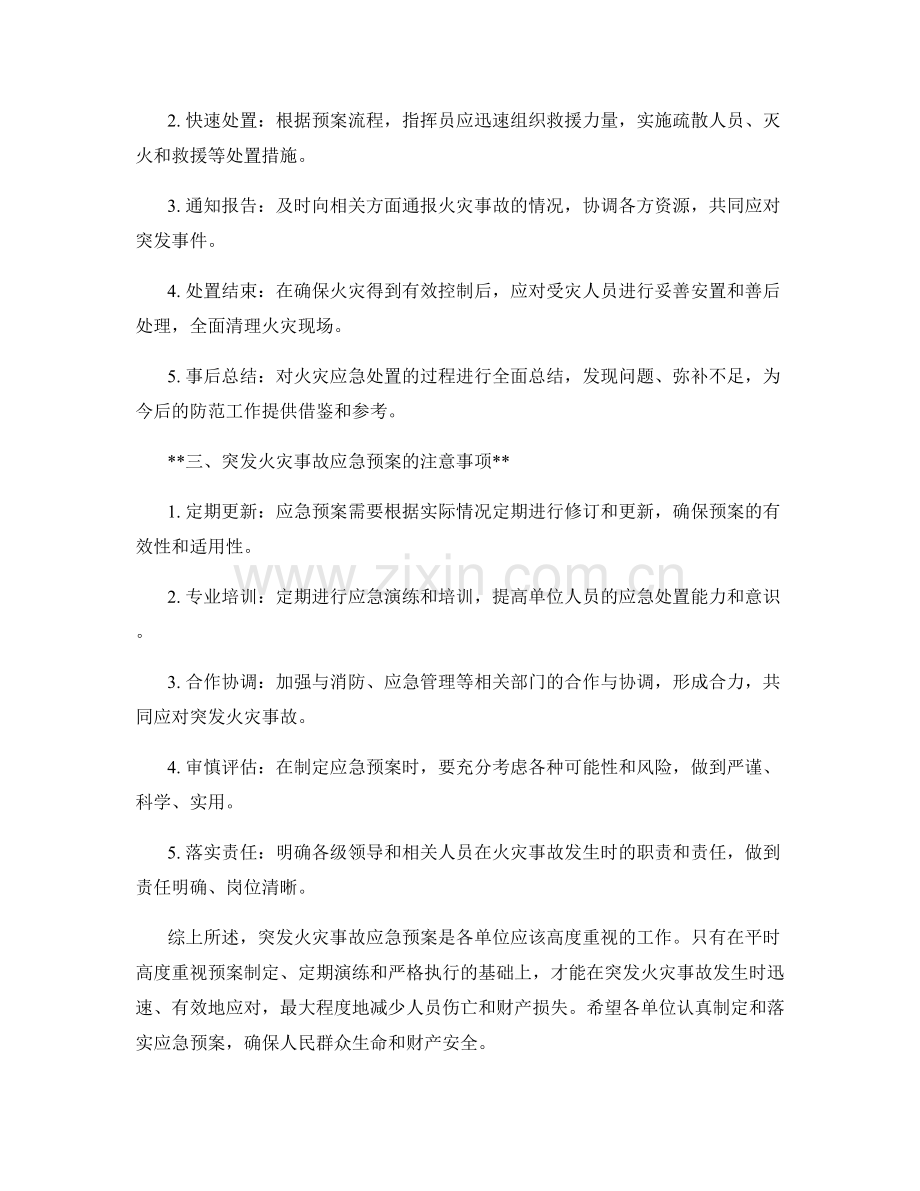 突发火灾事故应急预案.docx_第2页