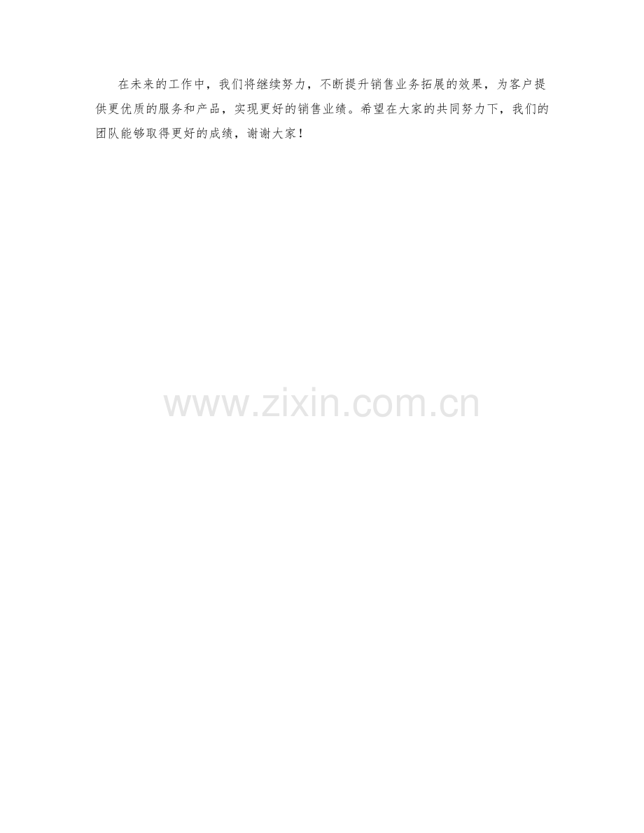 销售业务拓展月度工作总结.docx_第2页