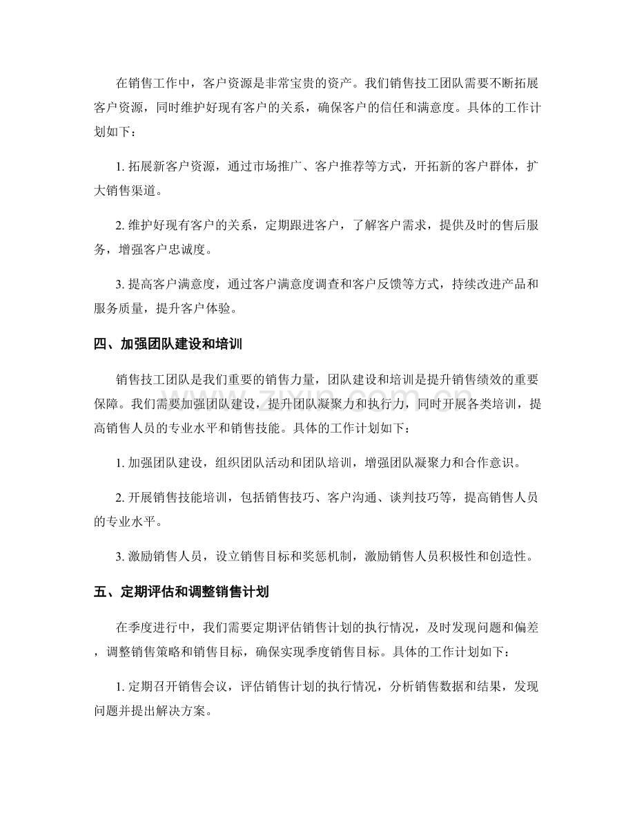 销售技工季度工作计划.docx_第2页