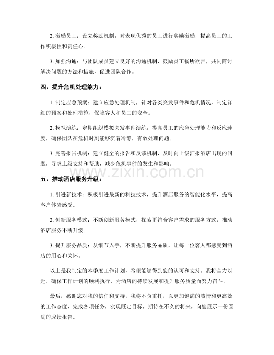 大堂经理季度工作计划.docx_第2页