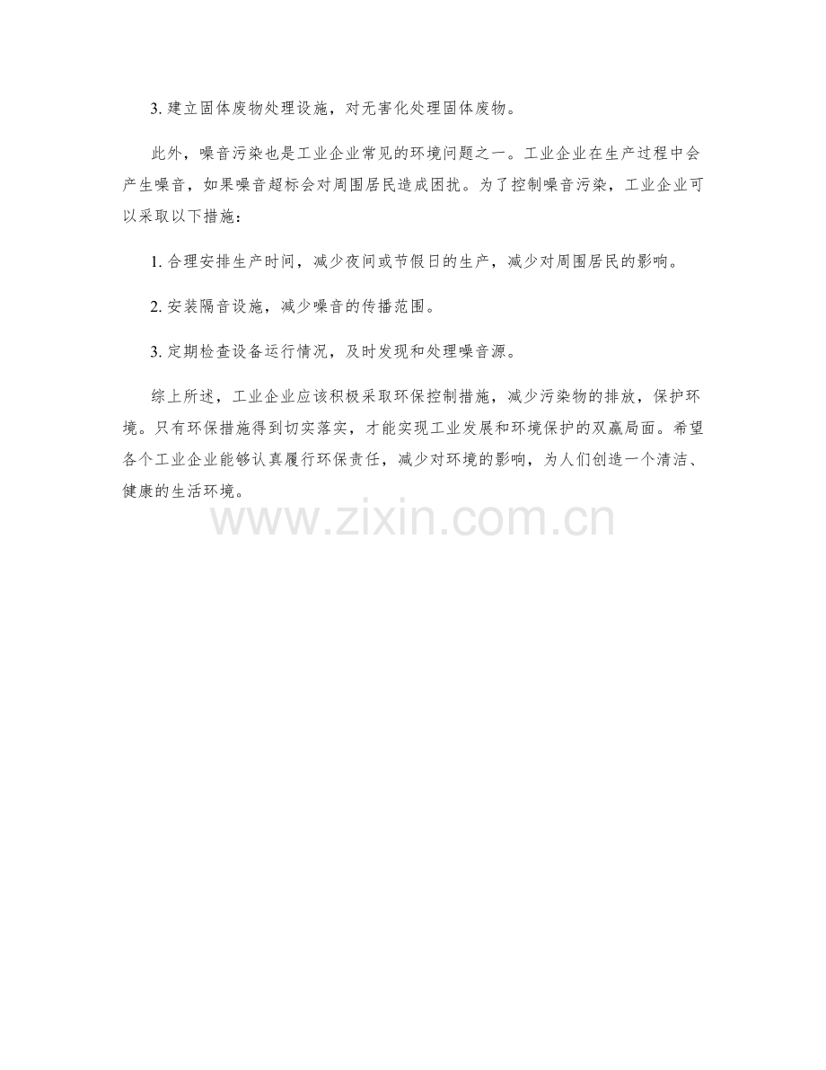 工业企业环保控制措施.docx_第2页