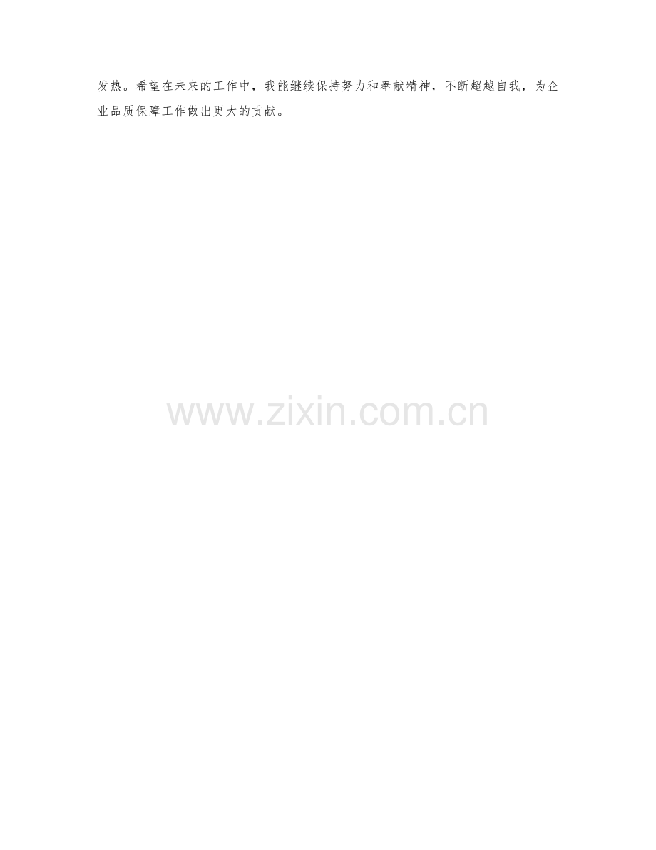 品质保障工程师周工作总结.docx_第2页