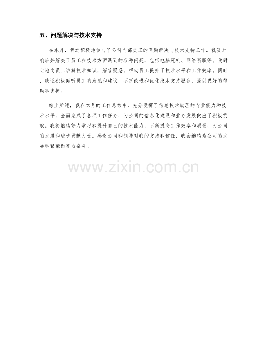 信息技术助理月度工作总结.docx_第2页