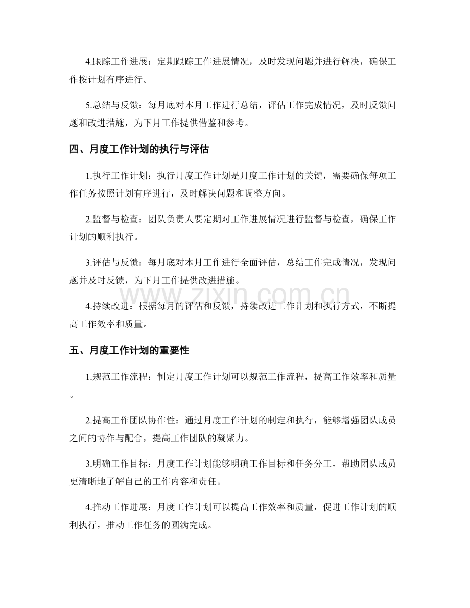 礼仪主持月度工作计划.docx_第2页