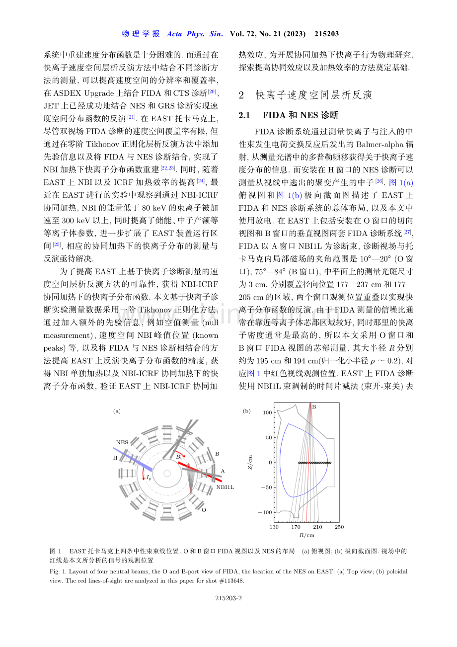 EAST上中性束注入和离子回旋共振加热下快离子分布函数层析反演.pdf_第2页