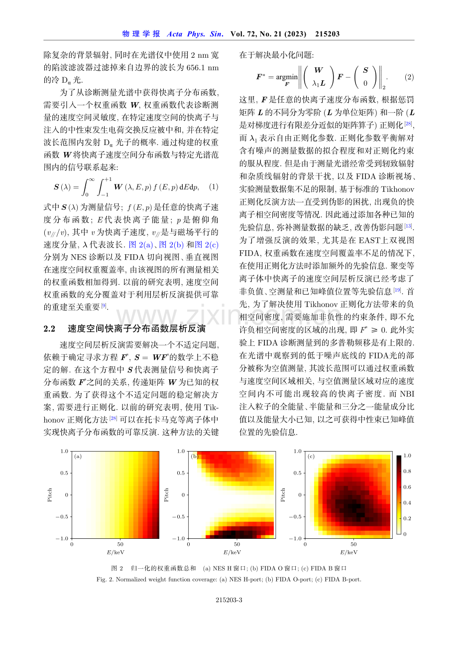 EAST上中性束注入和离子回旋共振加热下快离子分布函数层析反演.pdf_第3页