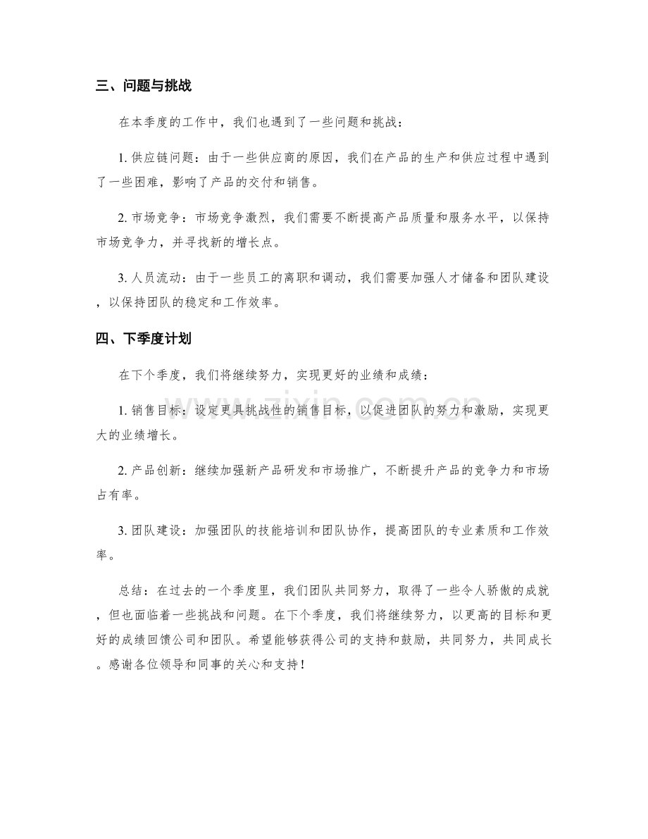 总监季度工作总结.docx_第2页