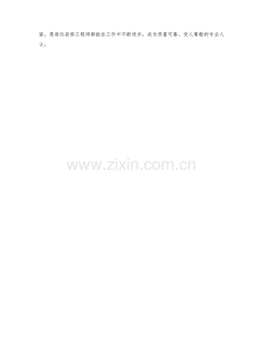 装修工程师质检流程要求.docx_第2页