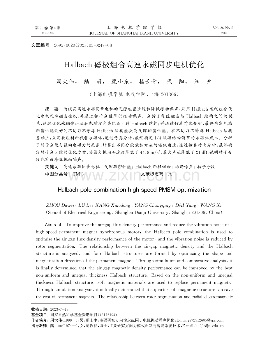 Halbach磁极组合高速永磁同步电机优化.pdf_第1页