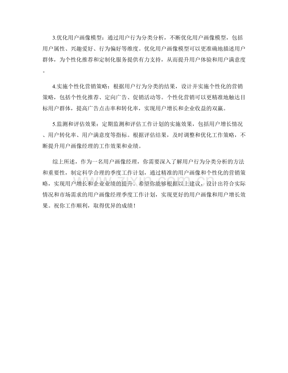 用户行为分类分析用户画像经理季度工作计划.docx_第2页