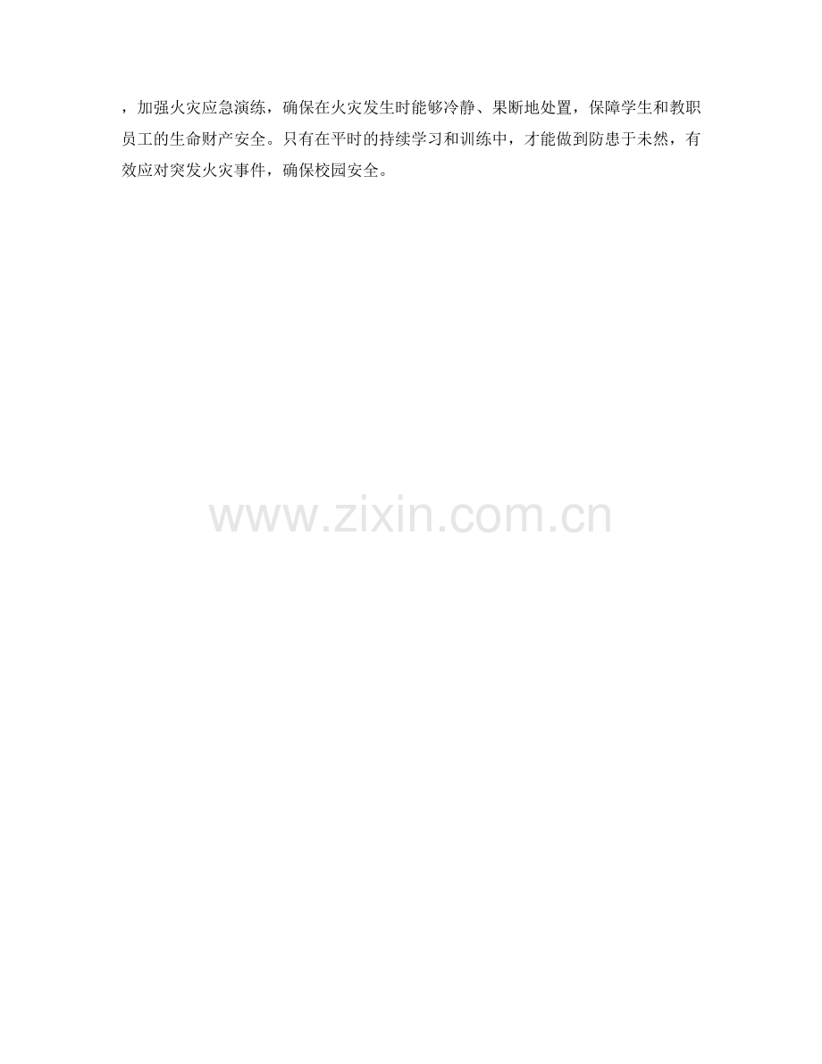 学校教师火灾应急预案.docx_第2页