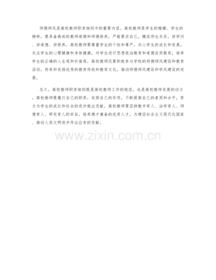 高校教师职责细则.docx_第2页