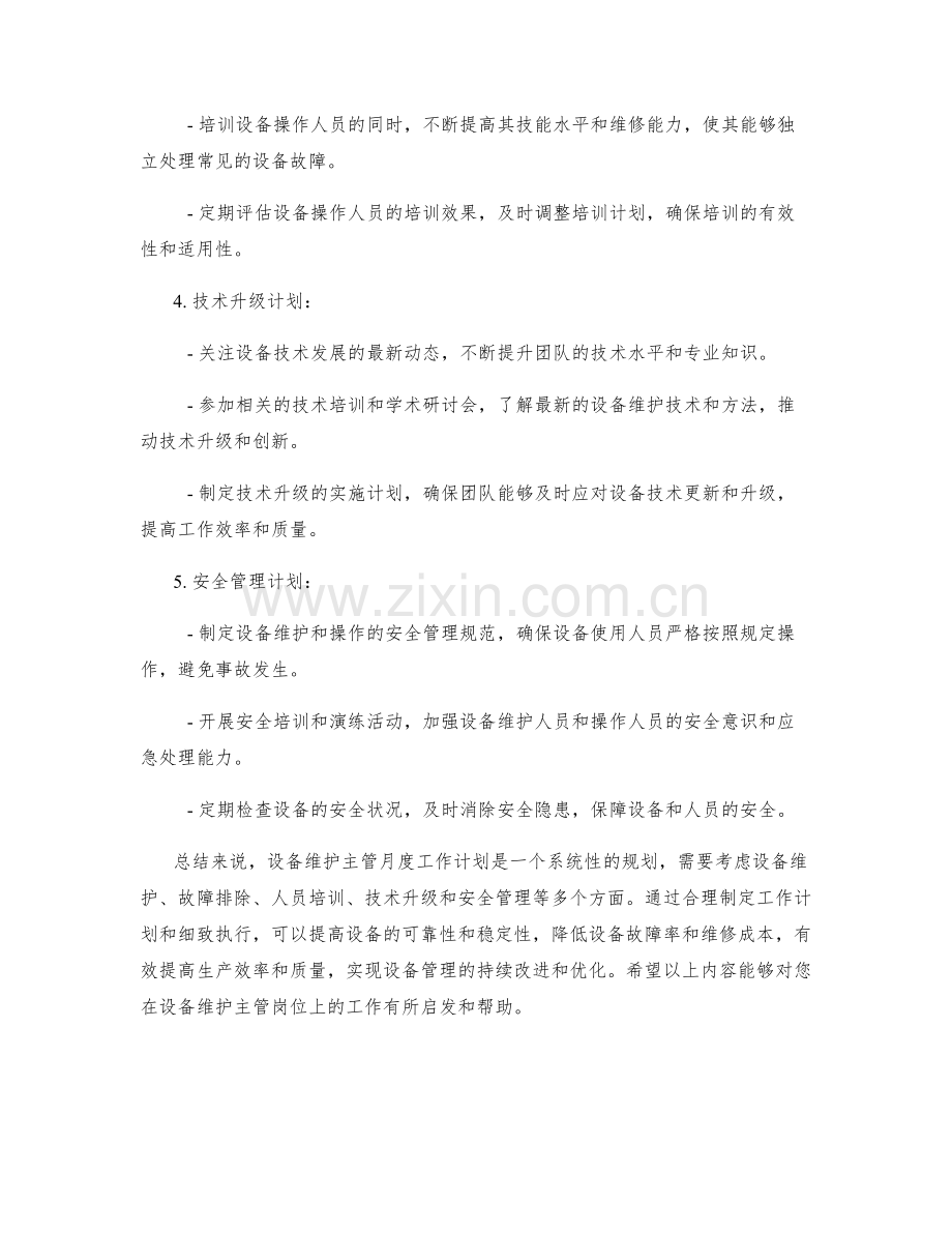 设备维护主管月度工作计划.docx_第2页