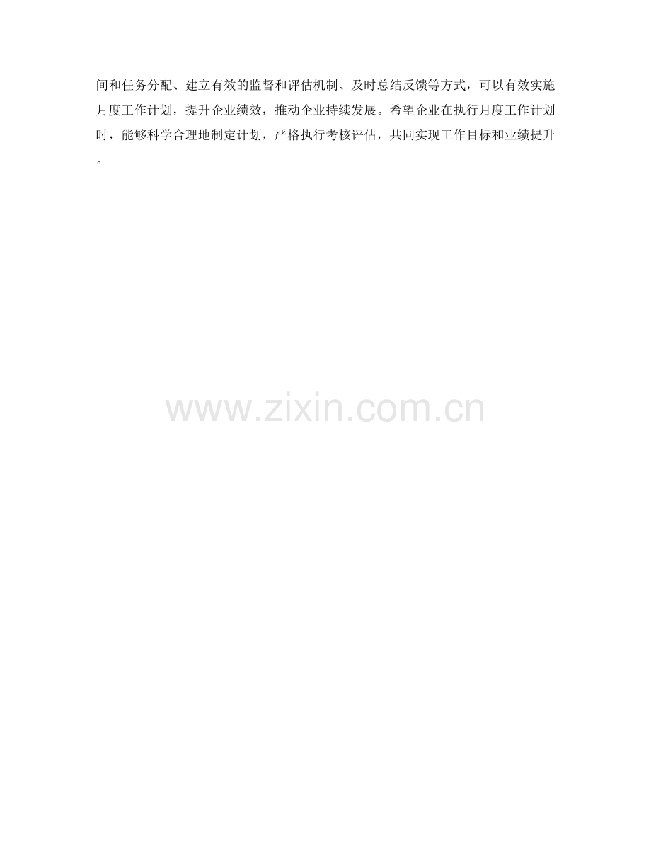 绩效管理评估考核审查月度工作计划.docx_第2页