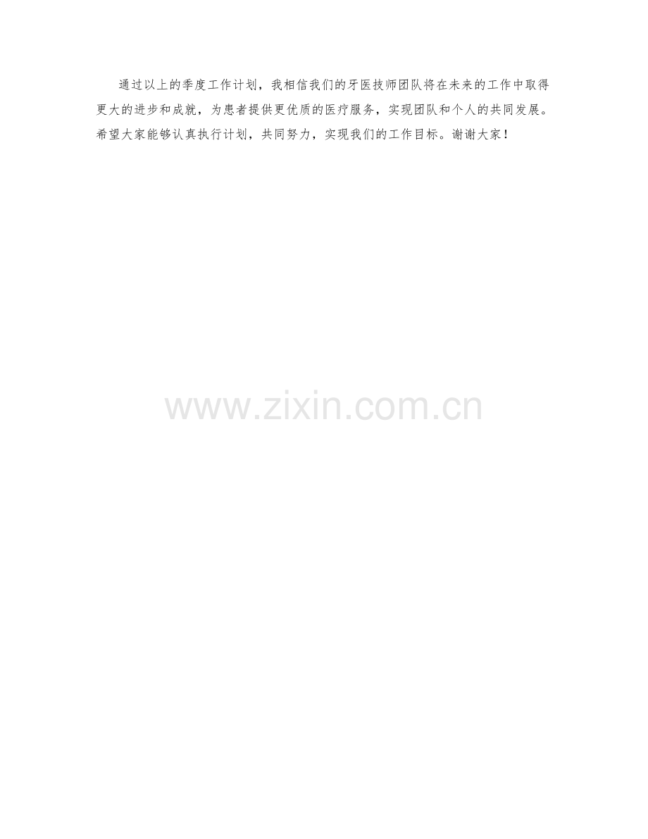 牙医技师季度工作计划.docx_第2页