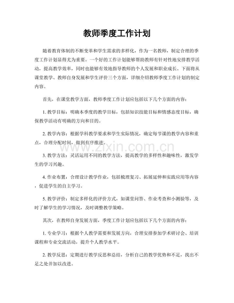 教师季度工作计划.docx_第1页