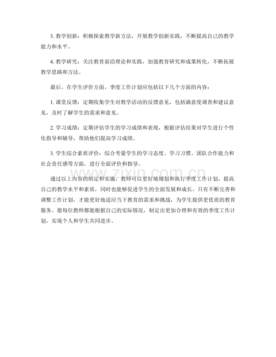 教师季度工作计划.docx_第2页