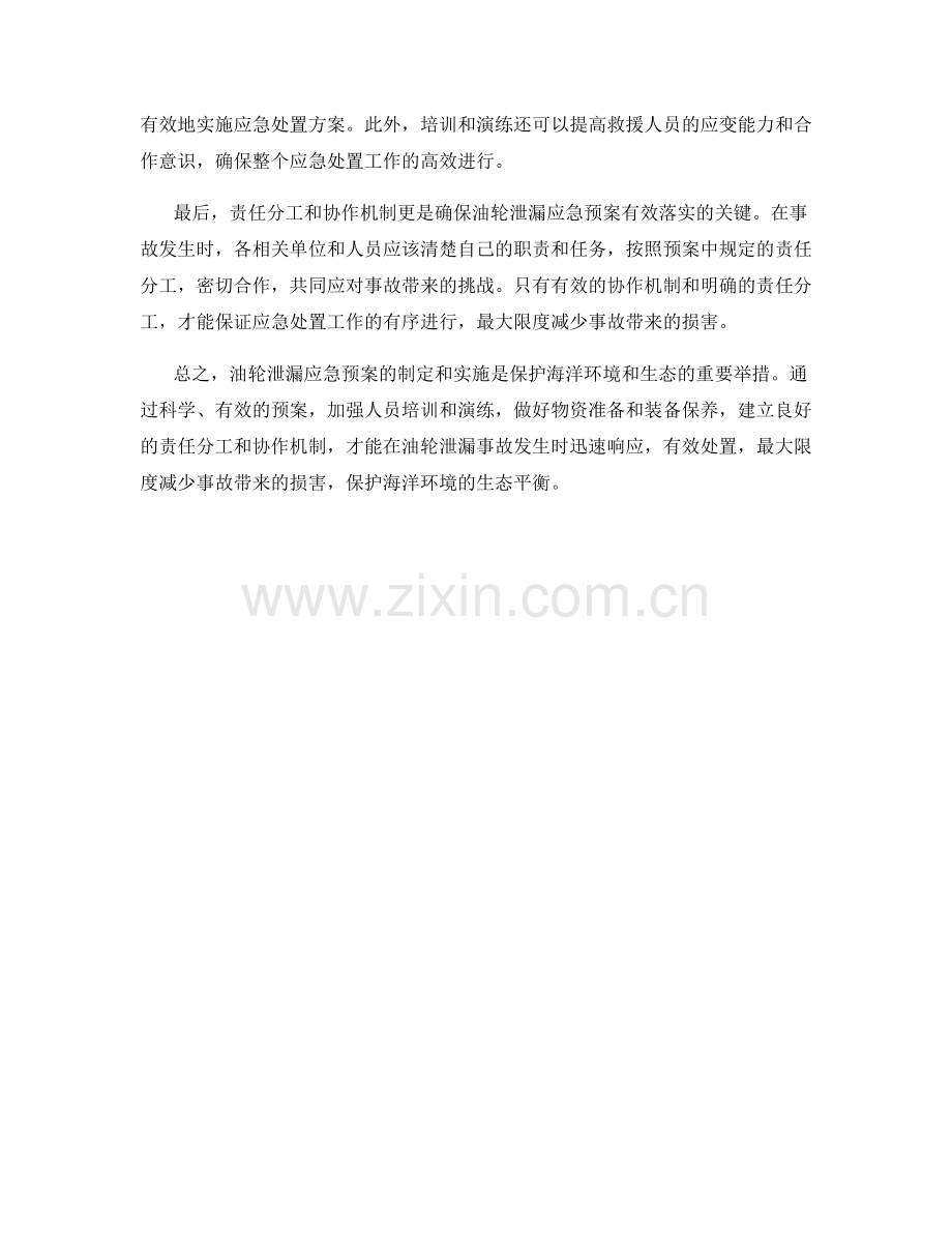 油轮泄漏应急预案.docx_第2页