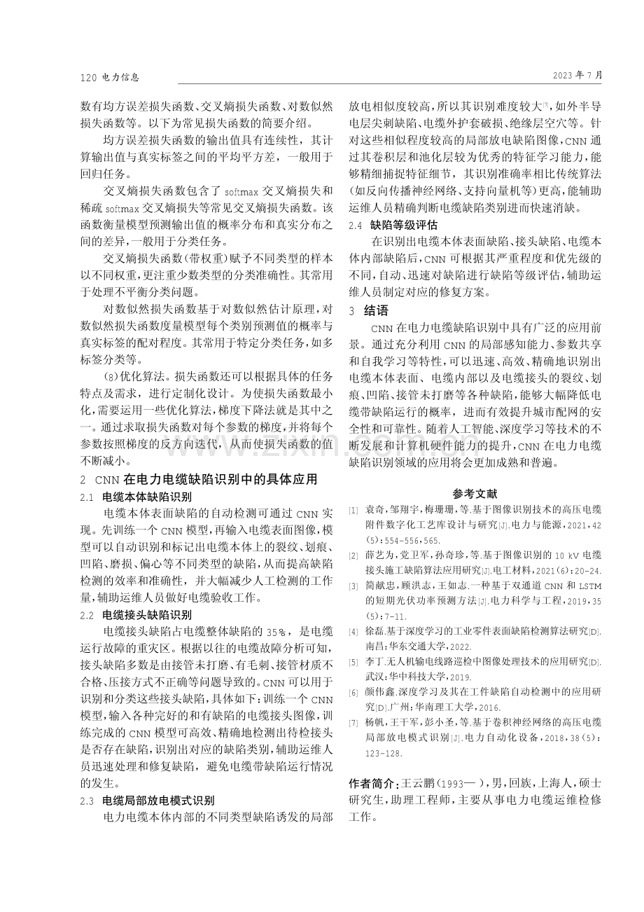 CNN在电力电缆缺陷识别中的应用.pdf_第3页