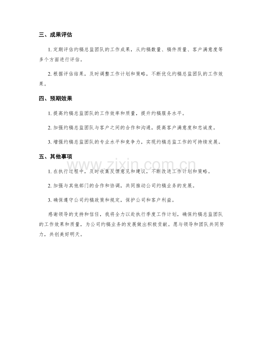 约稿总监季度工作计划.docx_第2页