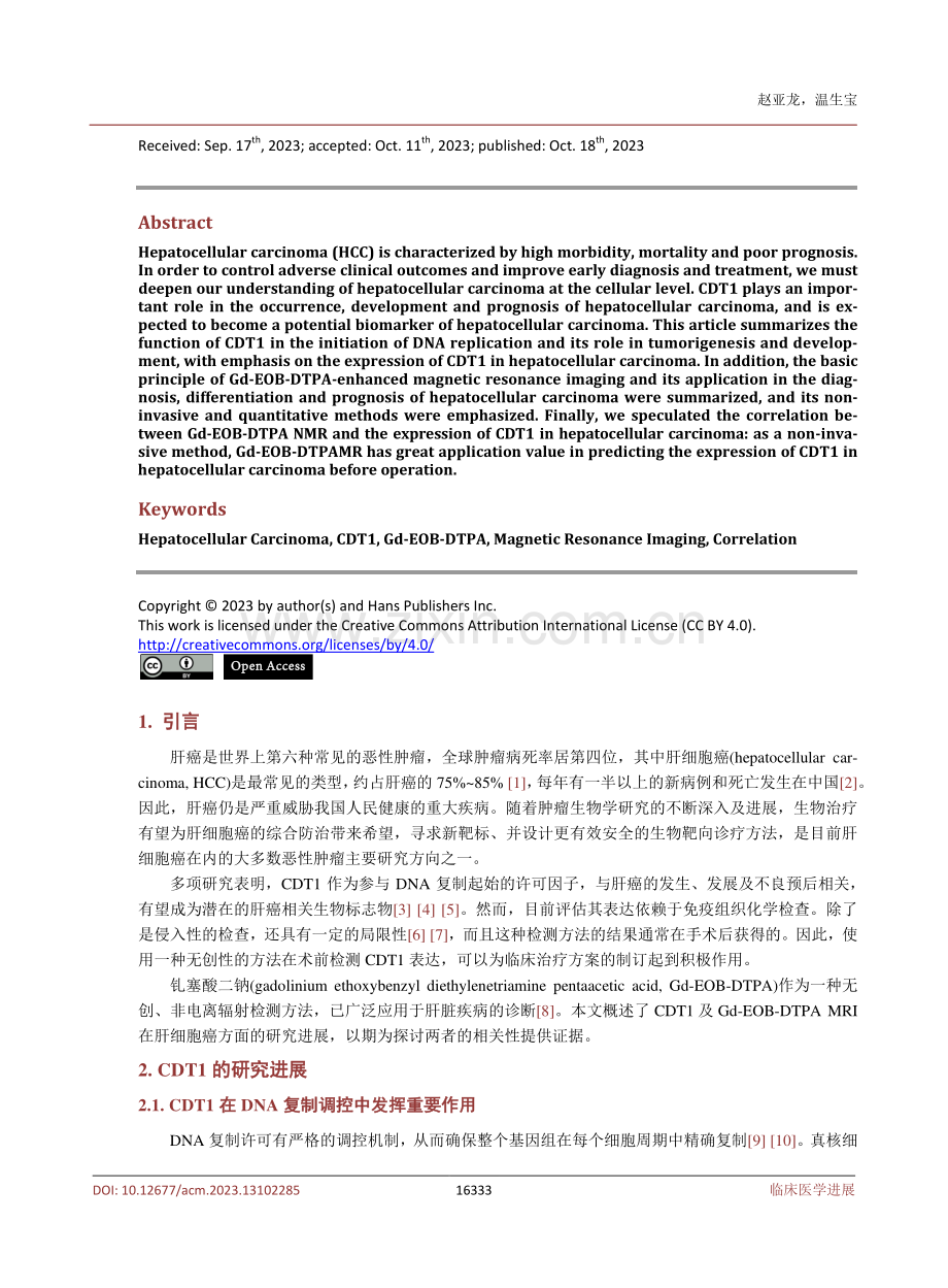 Gd-EOB-DTPA增强核磁与CDT1蛋白在肝细胞癌诊疗中的研究进展.pdf_第2页