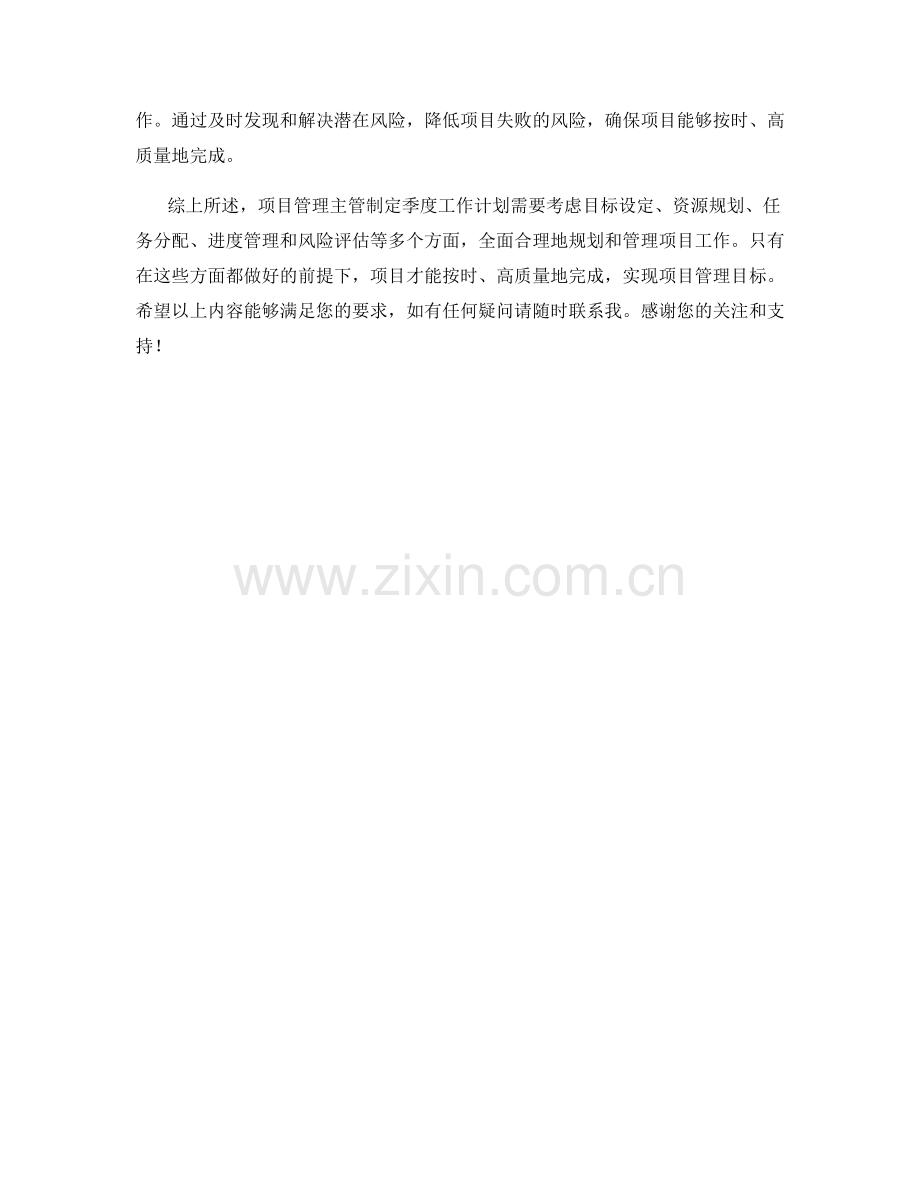 项目管理主管季度工作计划.docx_第2页