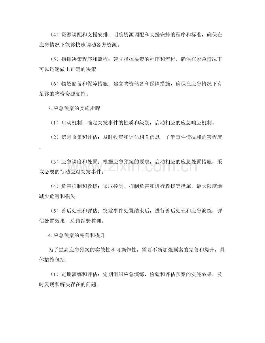 突发事件协调处置应急预案详解.docx_第2页