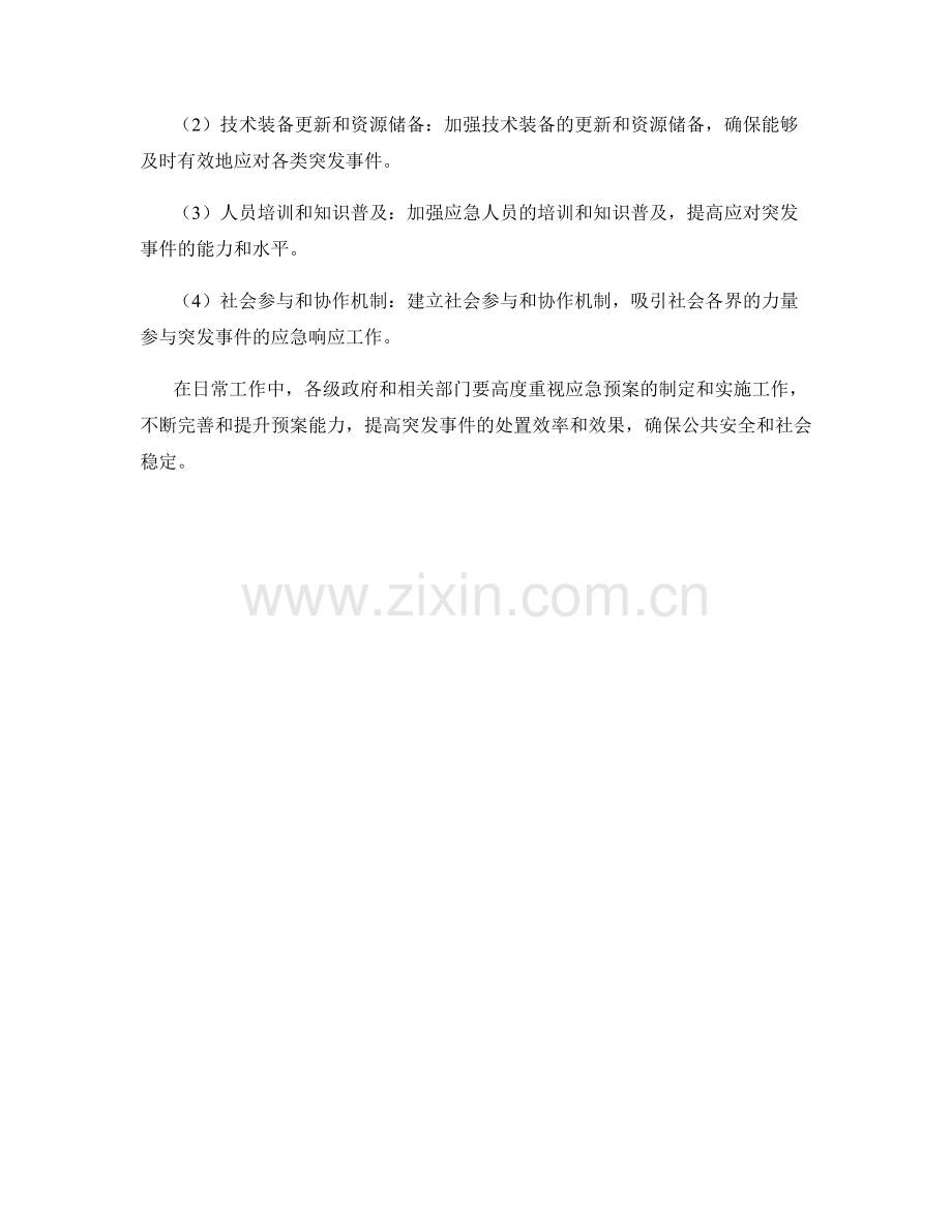 突发事件协调处置应急预案详解.docx_第3页