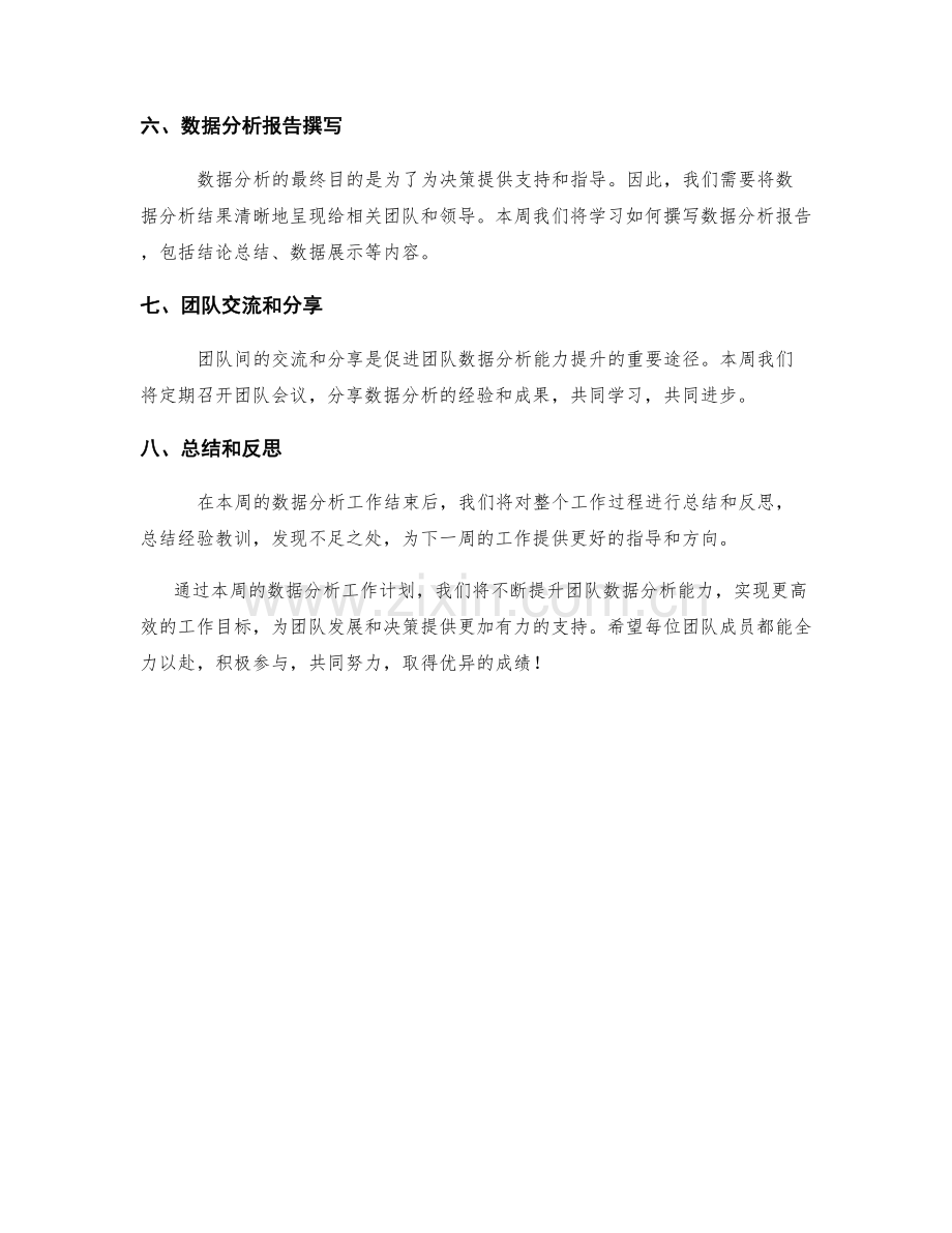 数据分析周工作计划.docx_第2页