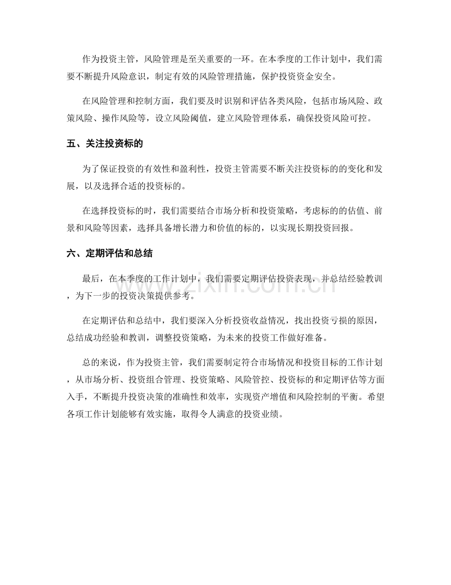 投资主管季度工作计划.docx_第2页