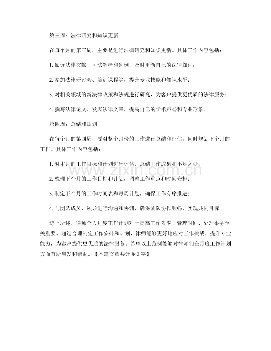 律师个人月度工作计划.docx_第2页